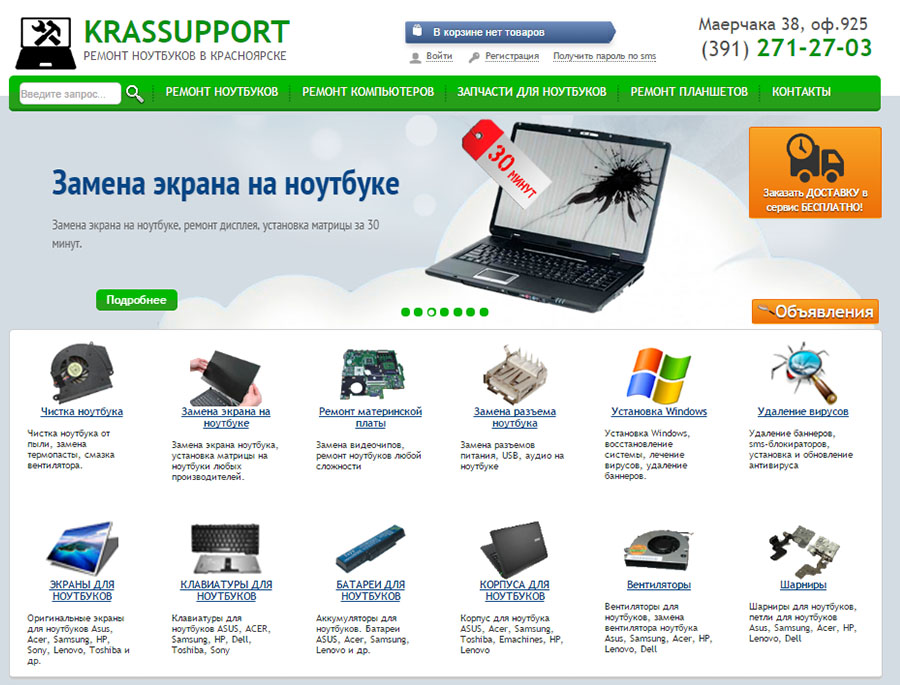 Сайт сервисного центра KrasSupport
